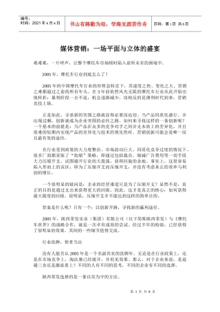 媒体营销一场平面与立体的盛宴
