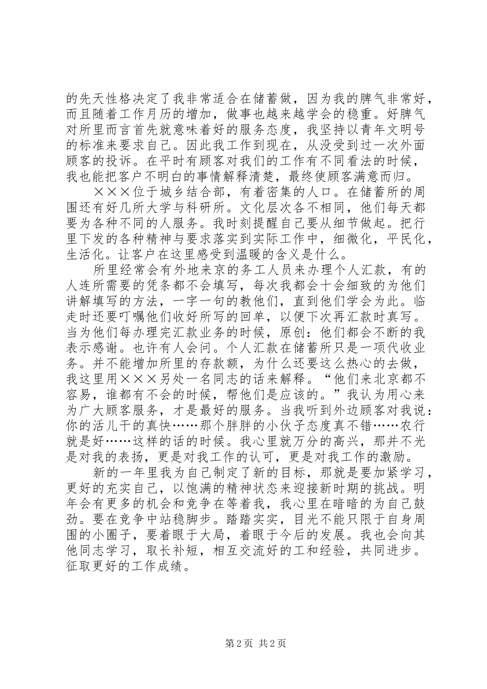 农行系统年度个人总结_第2页