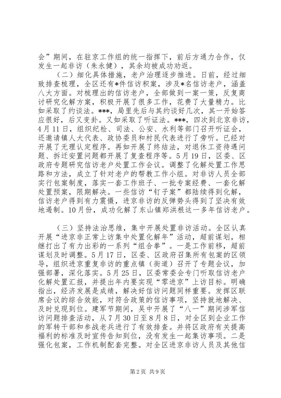 区政府年度信访办工作总结_第2页