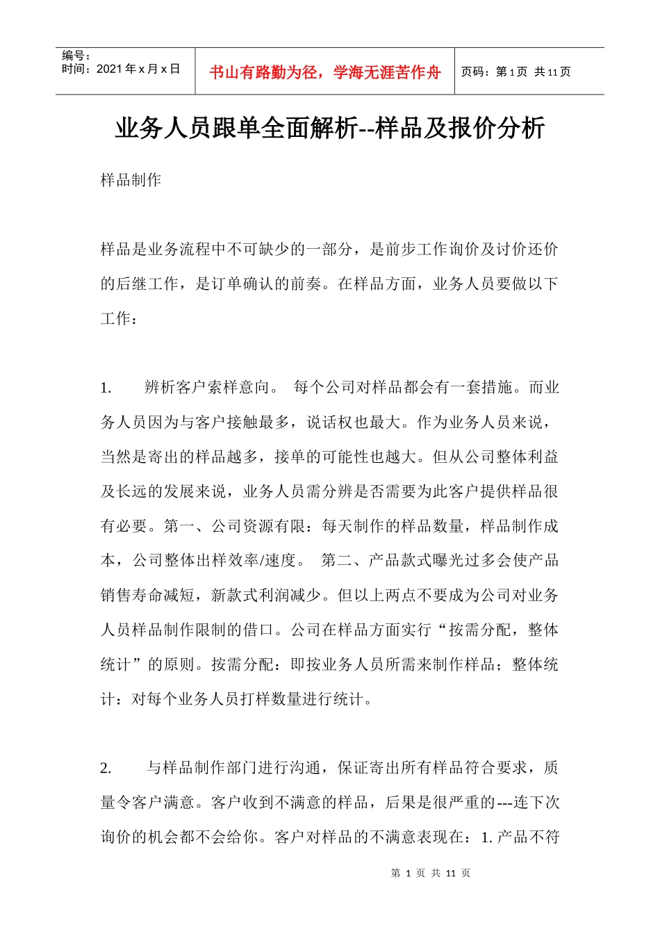 全面解析业务人员宝典_第1页