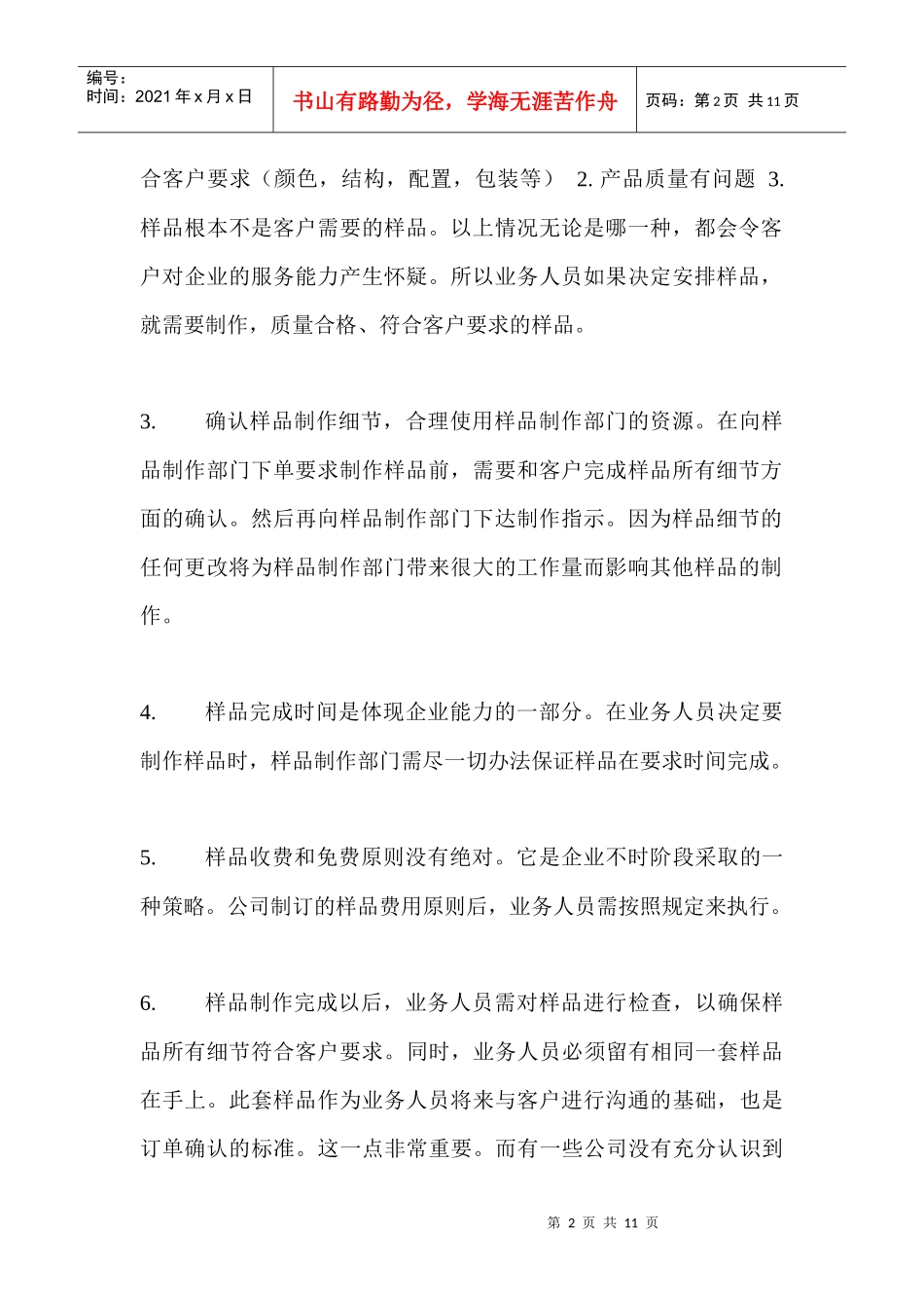 全面解析业务人员宝典_第2页