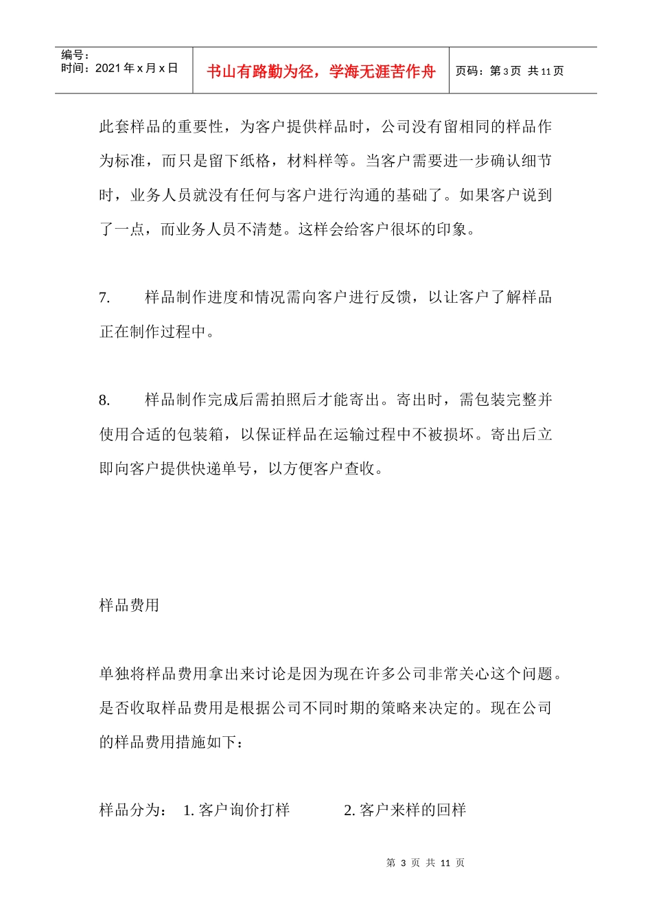 全面解析业务人员宝典_第3页