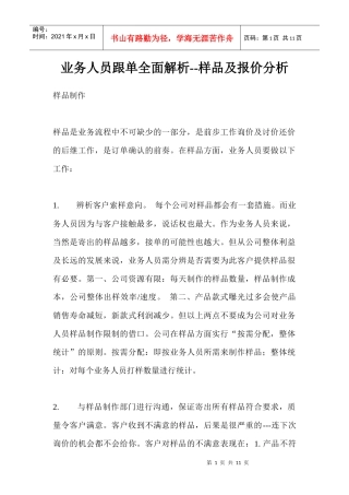 全面解析业务人员宝典