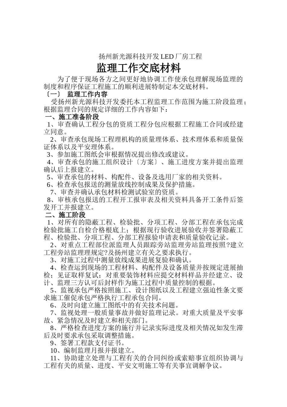 扬州新光源科技开发有限公司LED标准厂房工程监理工作交底材料_第2页