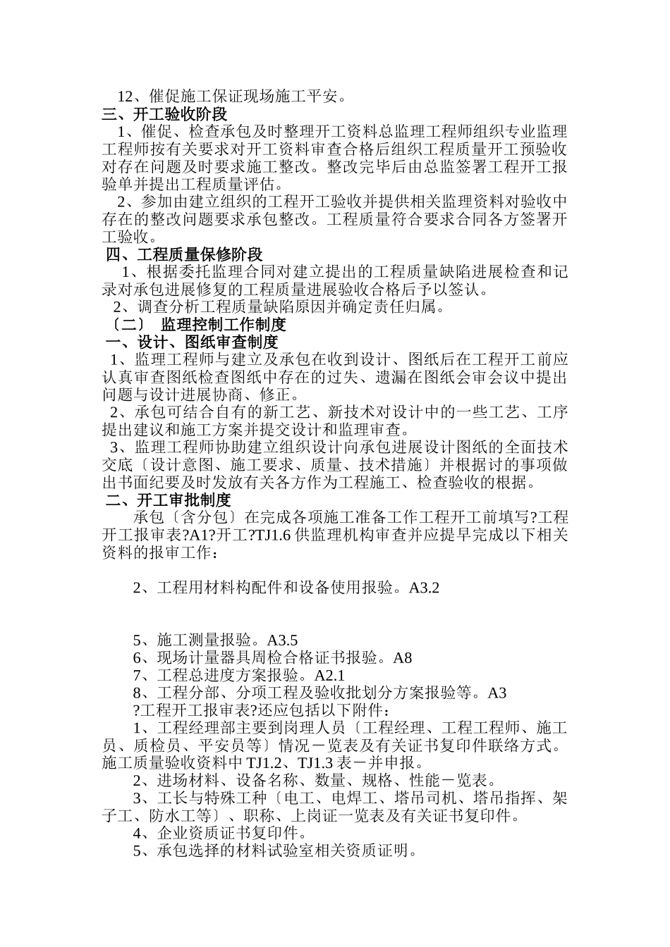 扬州新光源科技开发有限公司LED标准厂房工程监理工作交底材料_第3页