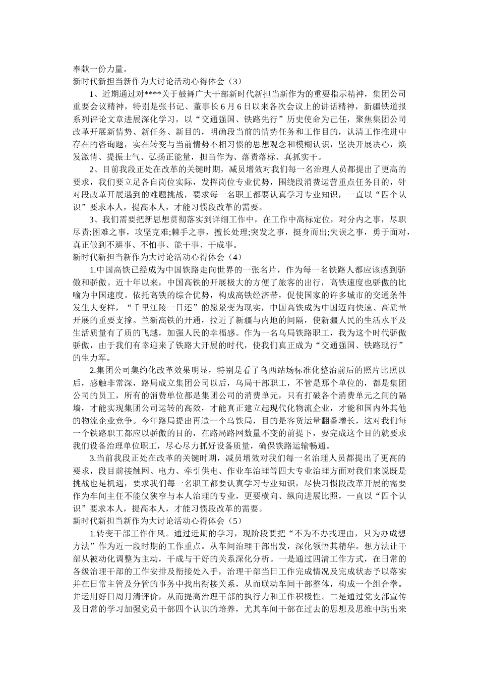 新时代新担当新作为大讨论活动心得体会5篇参考 _第2页