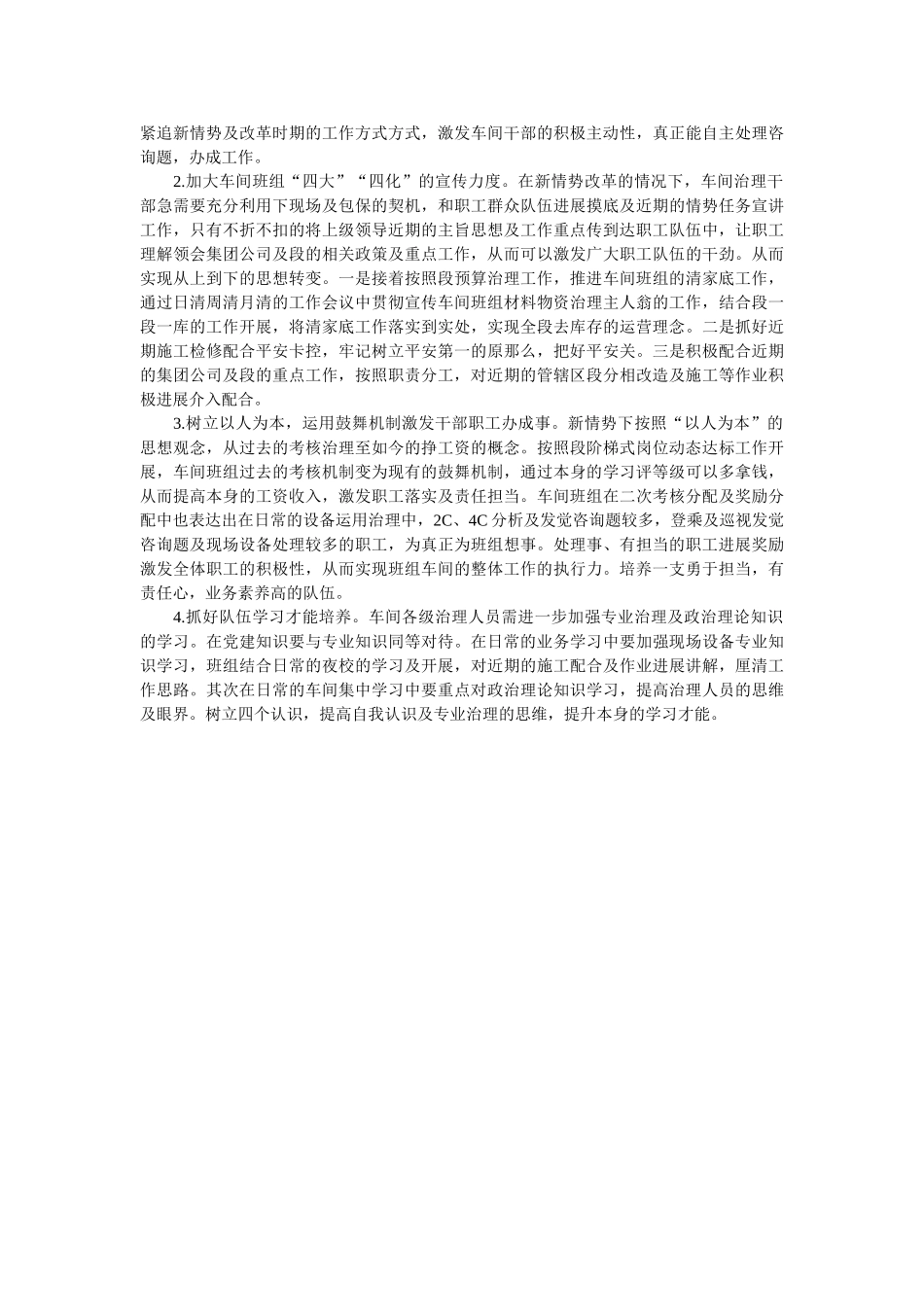 新时代新担当新作为大讨论活动心得体会5篇参考 _第3页