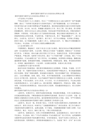 新时代新担当新作为大讨论活动心得体会5篇参考 