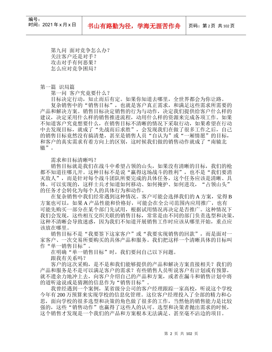 《策略九问》--决定复杂销售成败的九大思考_第2页