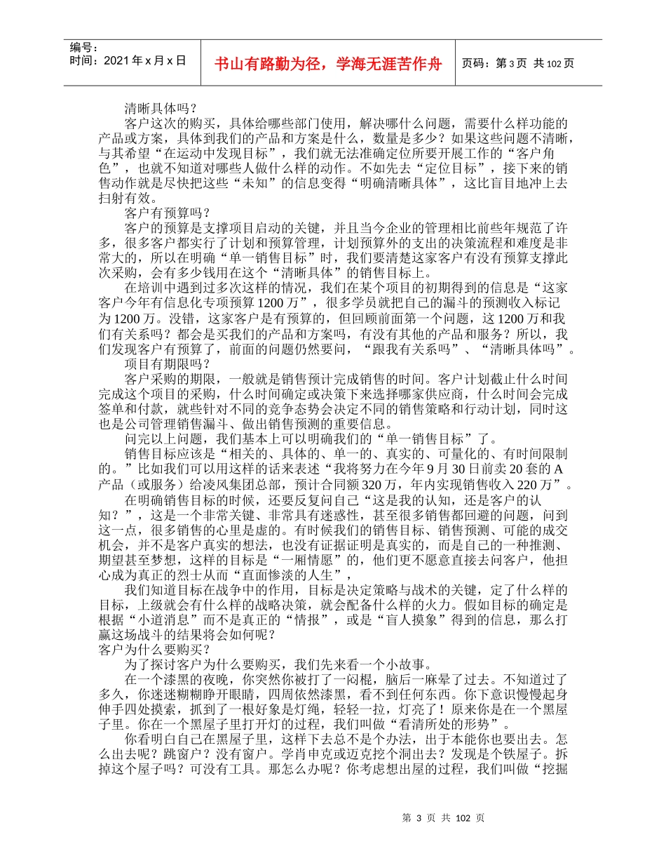《策略九问》--决定复杂销售成败的九大思考_第3页