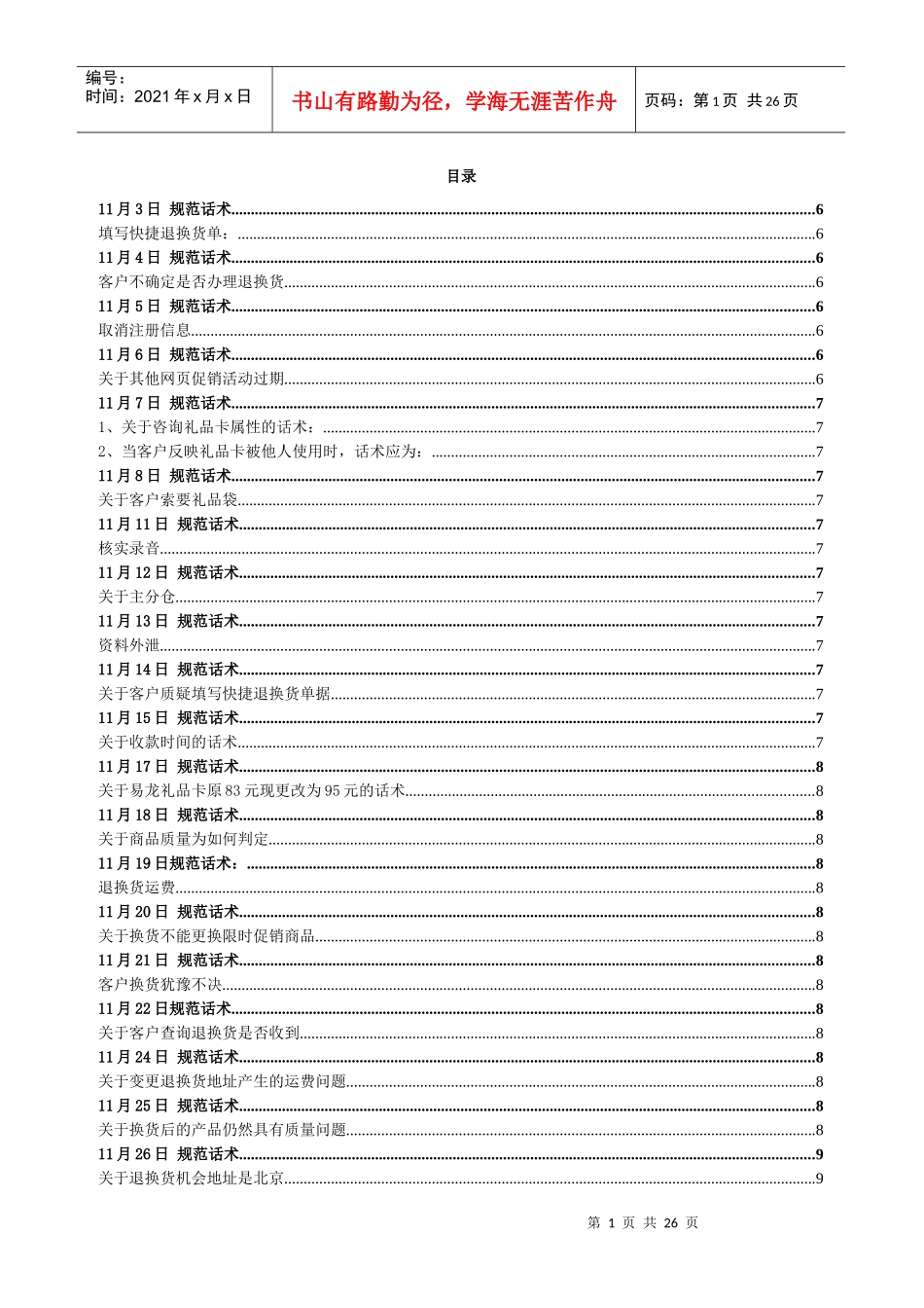 客服前台规范话术_第1页