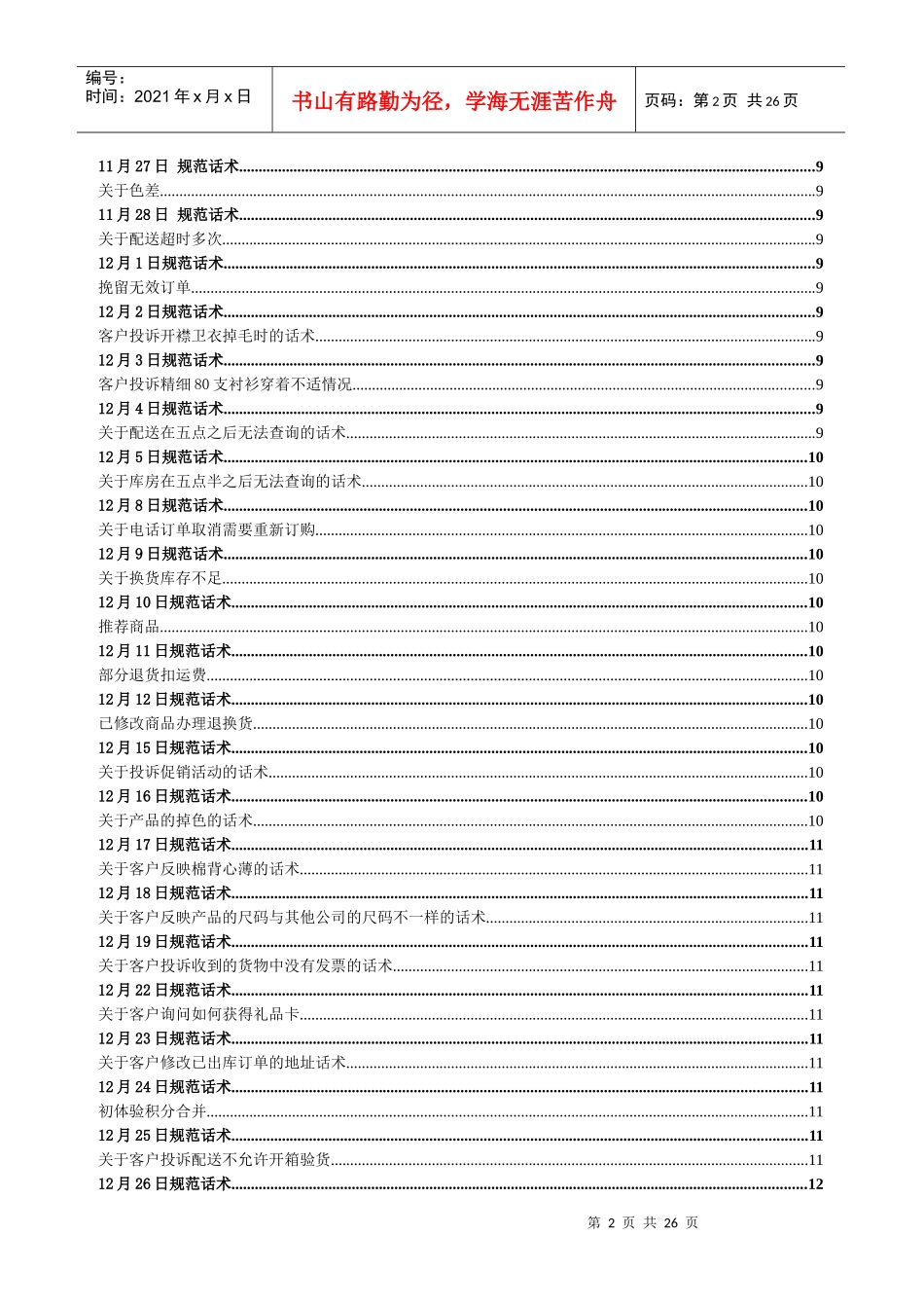 客服前台规范话术_第2页