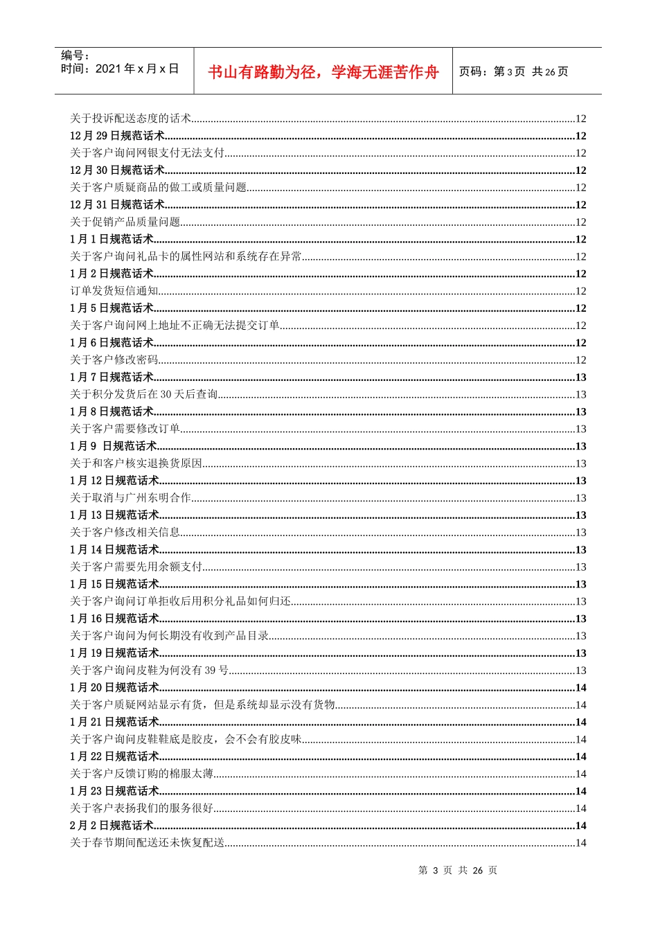 客服前台规范话术_第3页