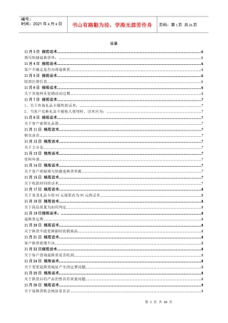 客服前台规范话术