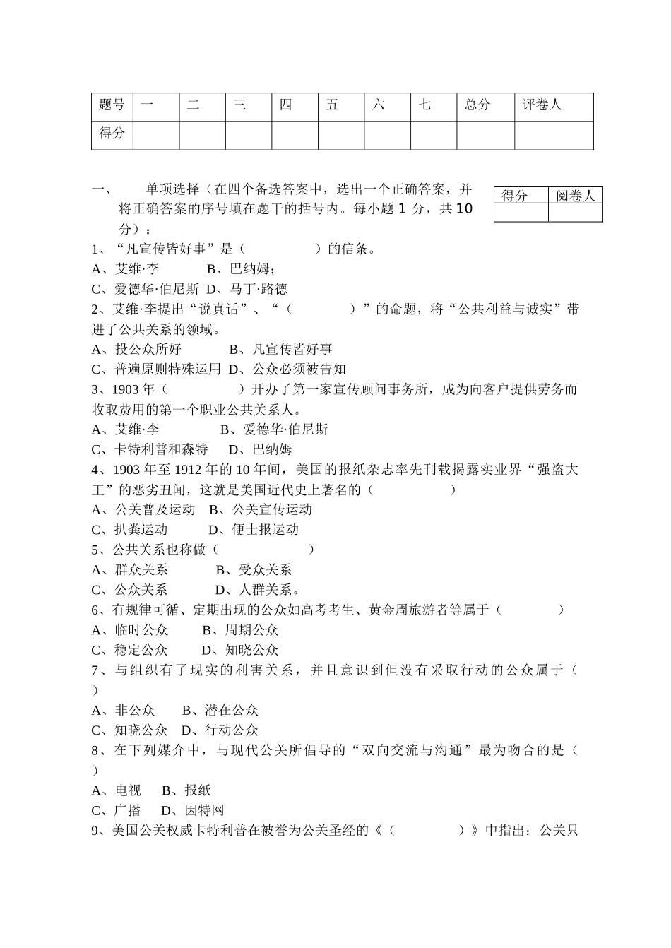 1112学年第一学期公共关系学复习题_第1页