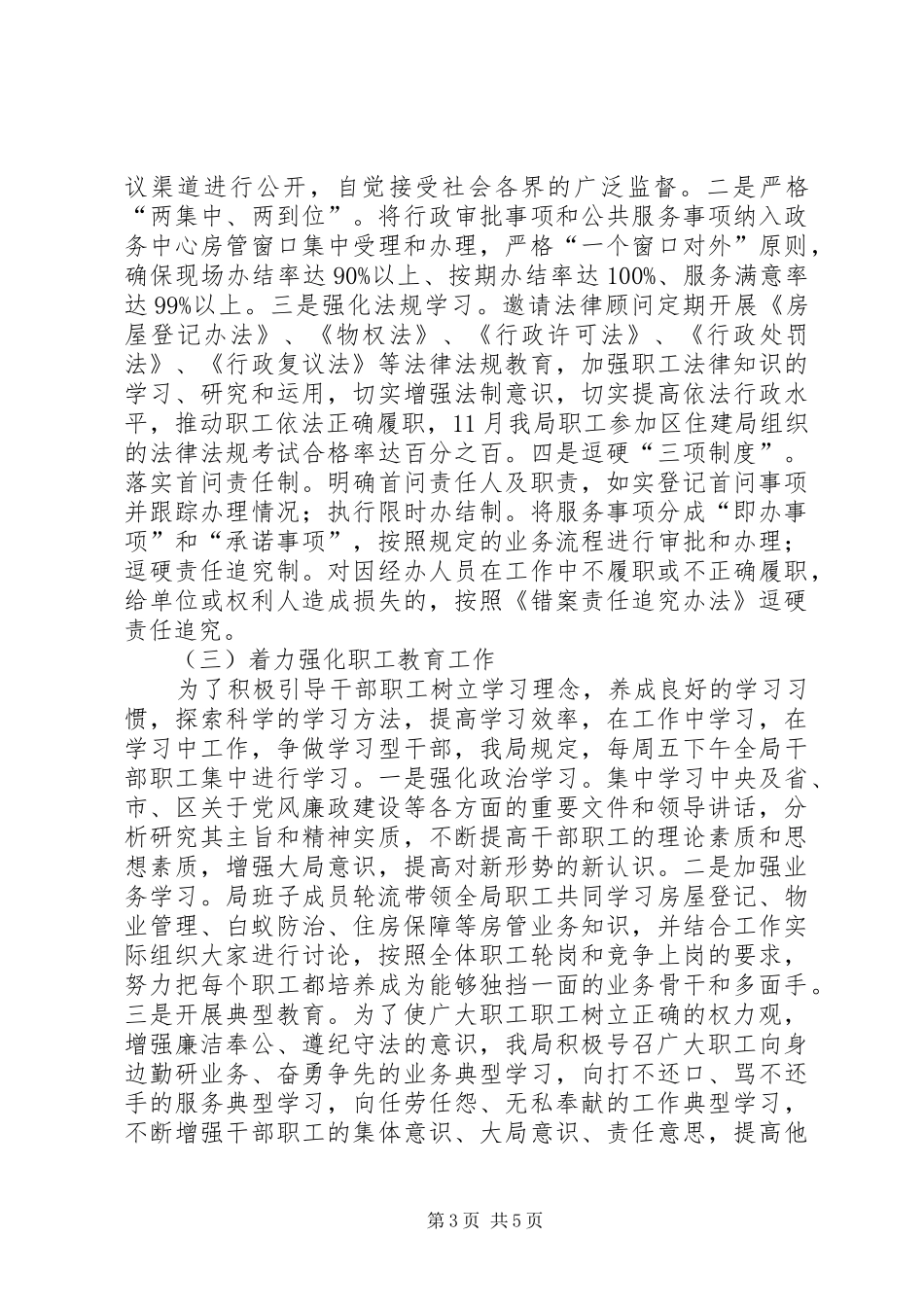 区房屋管理局工作总结_第3页