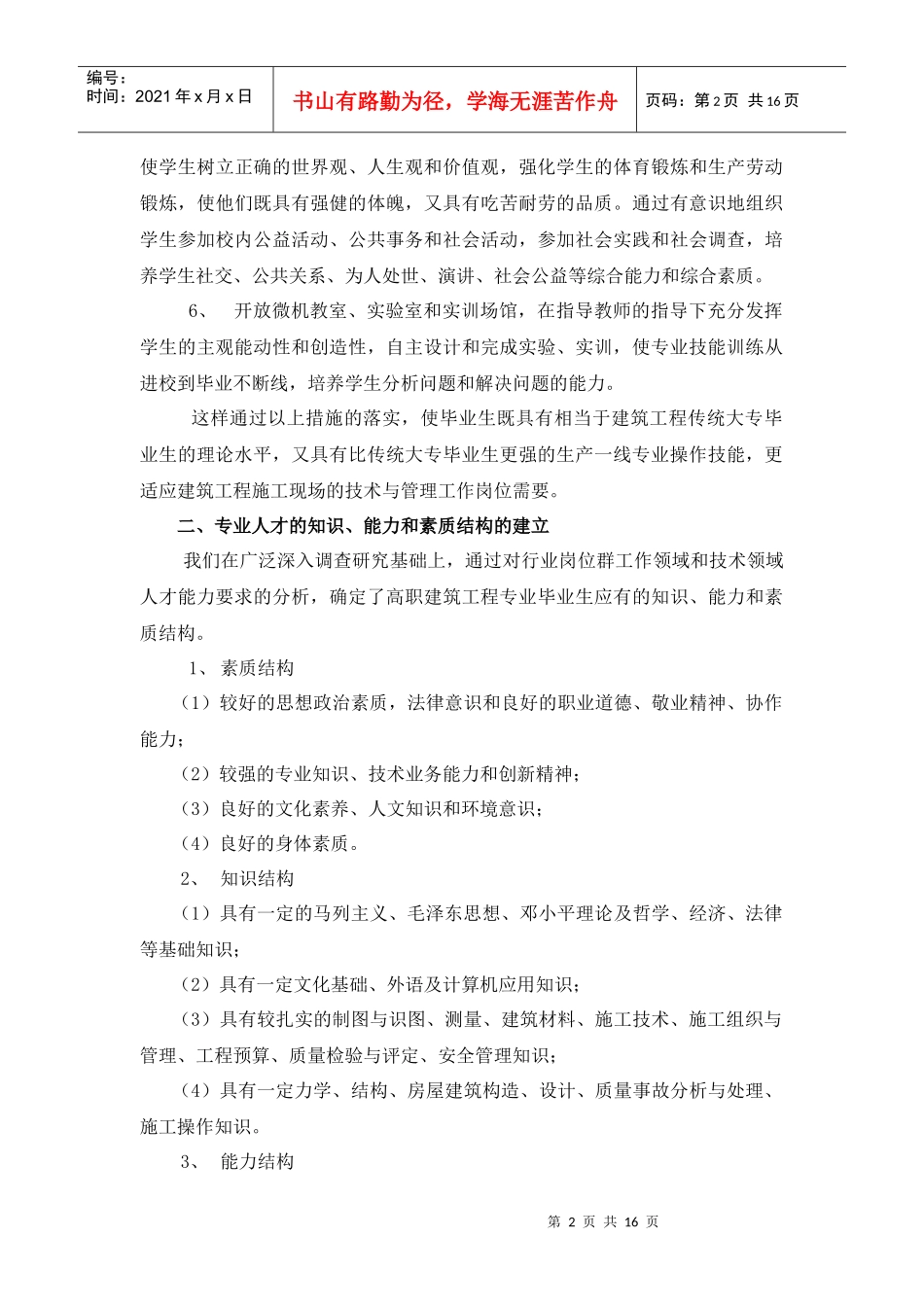 土木工程系以就业为导向教学改革实施方案_第2页