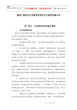 土木工程系以就业为导向教学改革实施方案