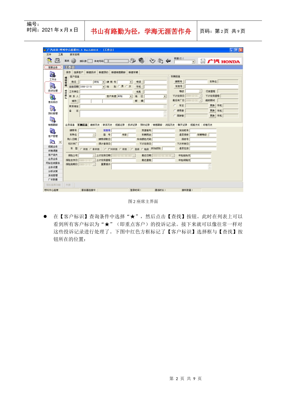 JDPower调查重点客户说明_第2页