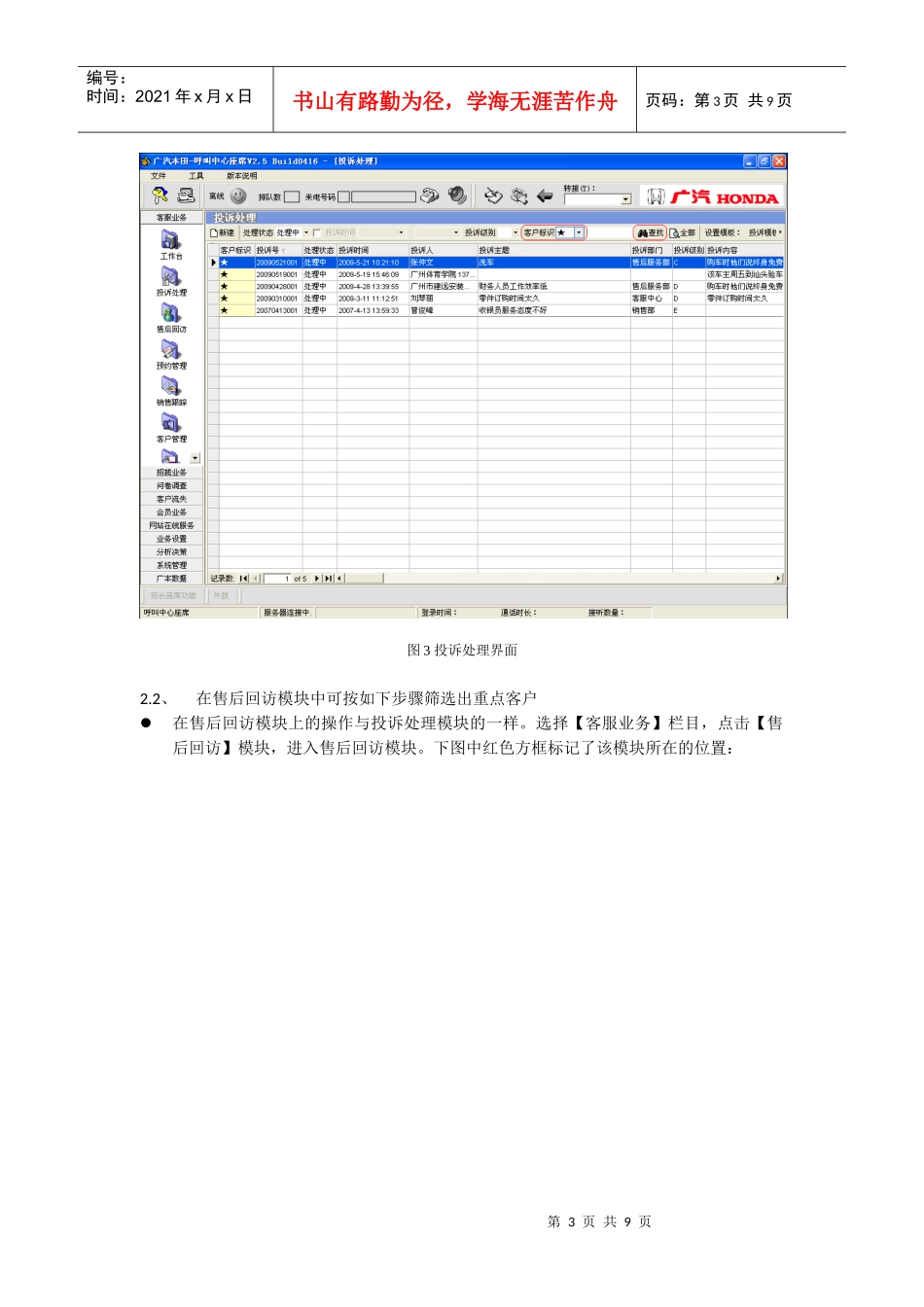 JDPower调查重点客户说明_第3页