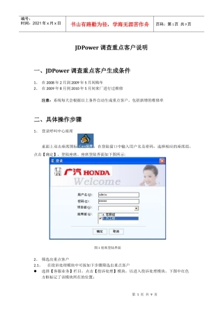 JDPower调查重点客户说明