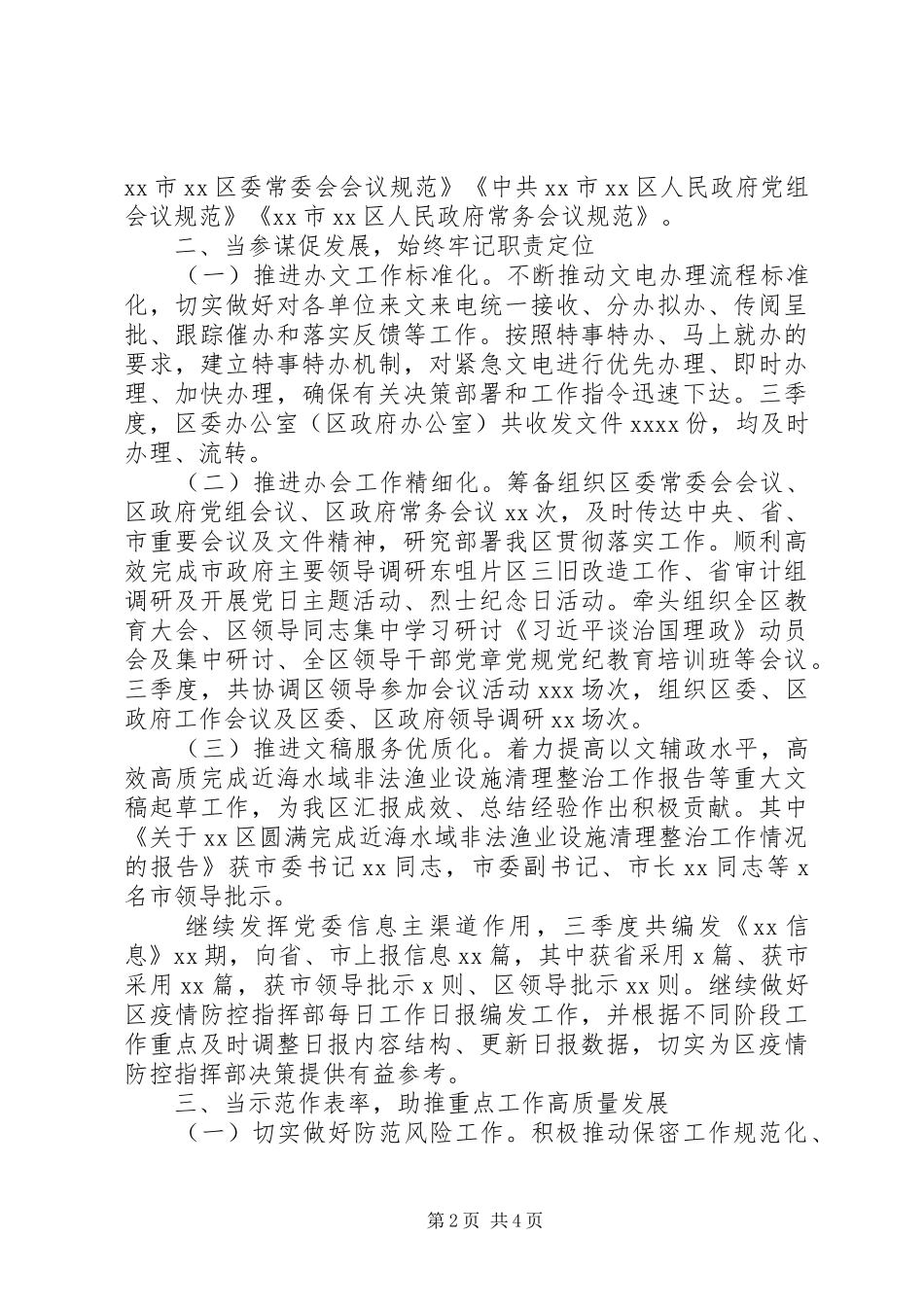 区政府办公室XX年第三季度工作总结_第2页