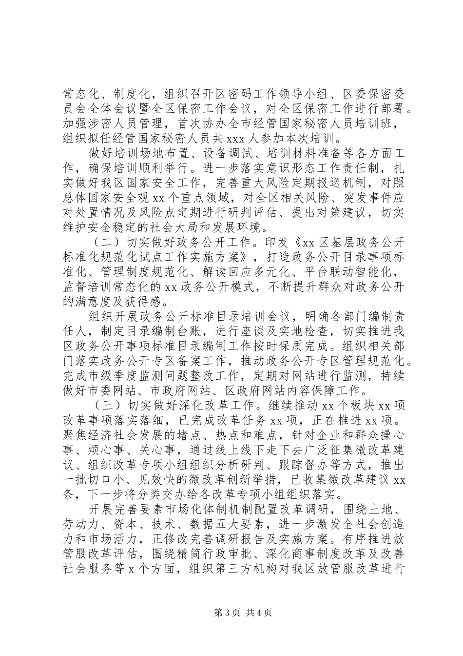 区政府办公室XX年第三季度工作总结_第3页