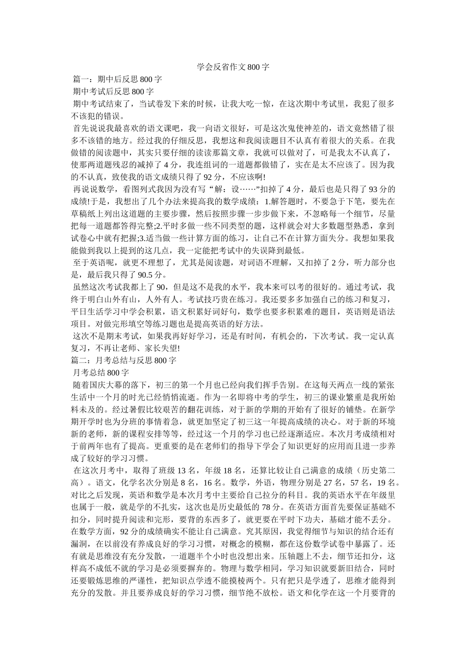学会反省作文800字 _第1页