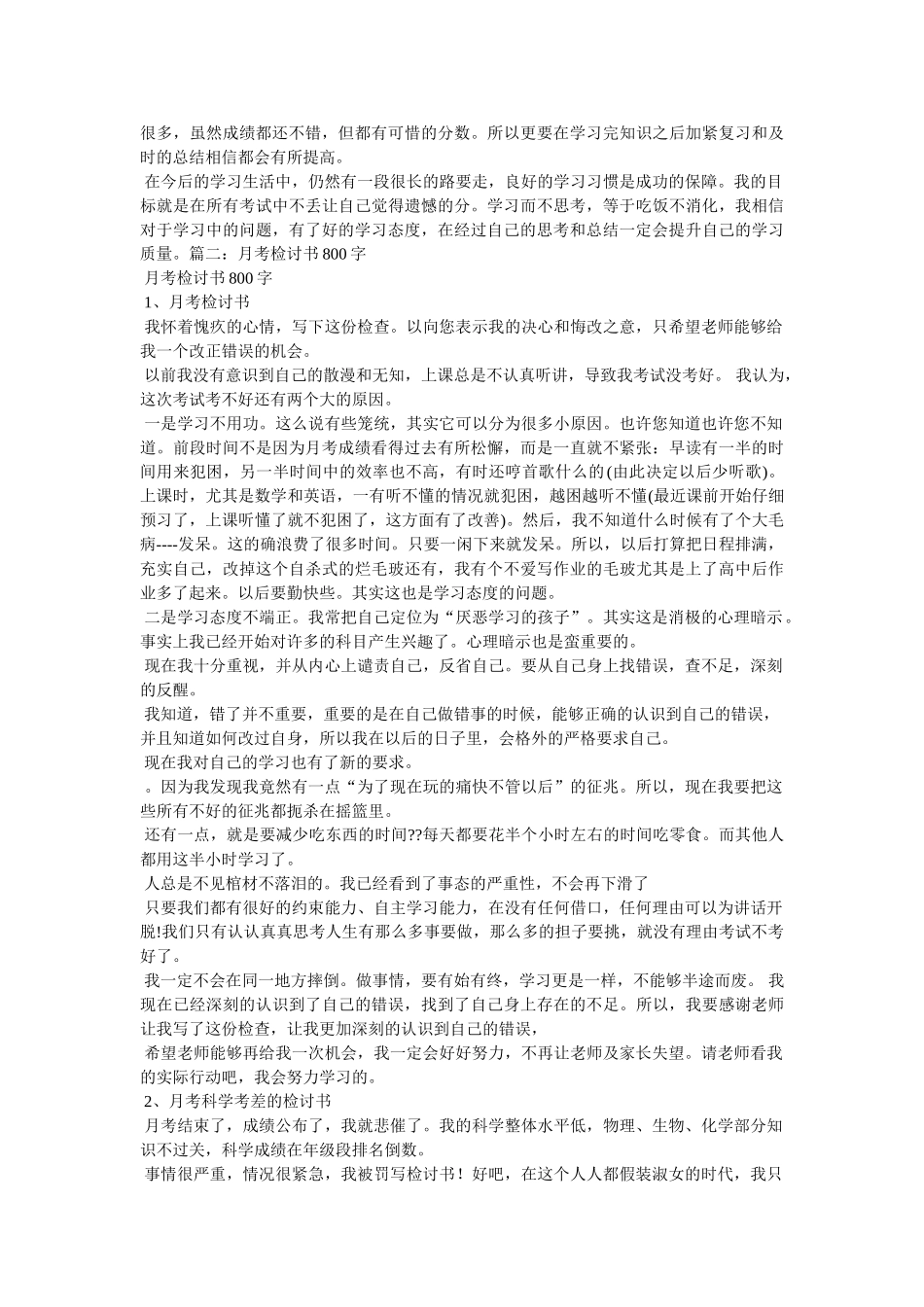 学会反省作文800字 _第2页