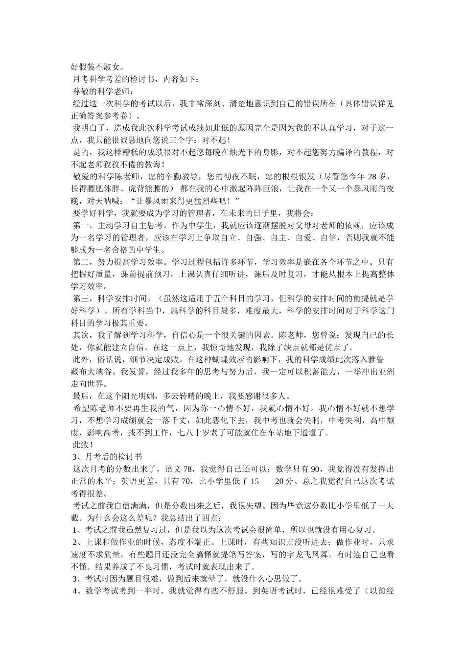 学会反省作文800字 _第3页