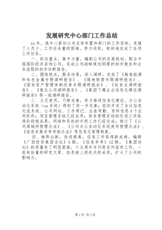 发展研究中心部门工作总结