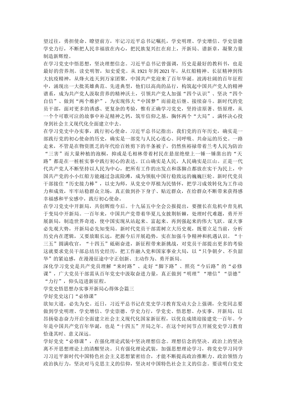 学党史悟思想办实事开新局心得汇编10篇参考 _第2页