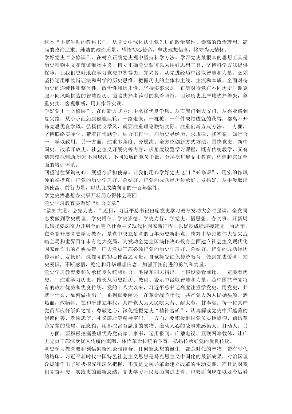 学党史悟思想办实事开新局心得汇编10篇参考 _第3页