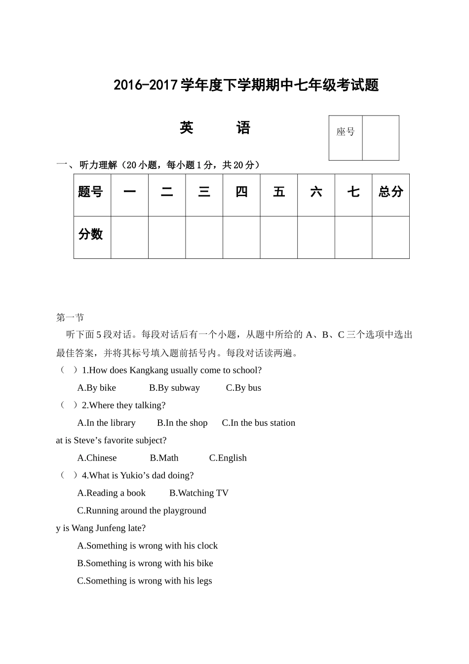 西华县201620七年级下学期英语期中试题及答案含听力 _第1页