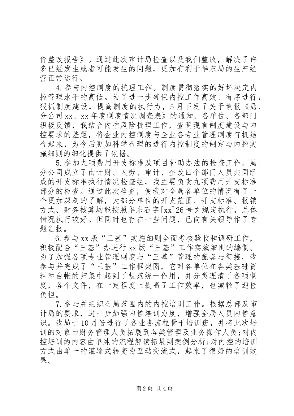 国企员工年度工作总结范文_第2页