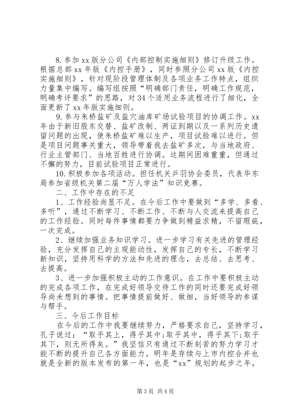 国企员工年度工作总结范文_第3页