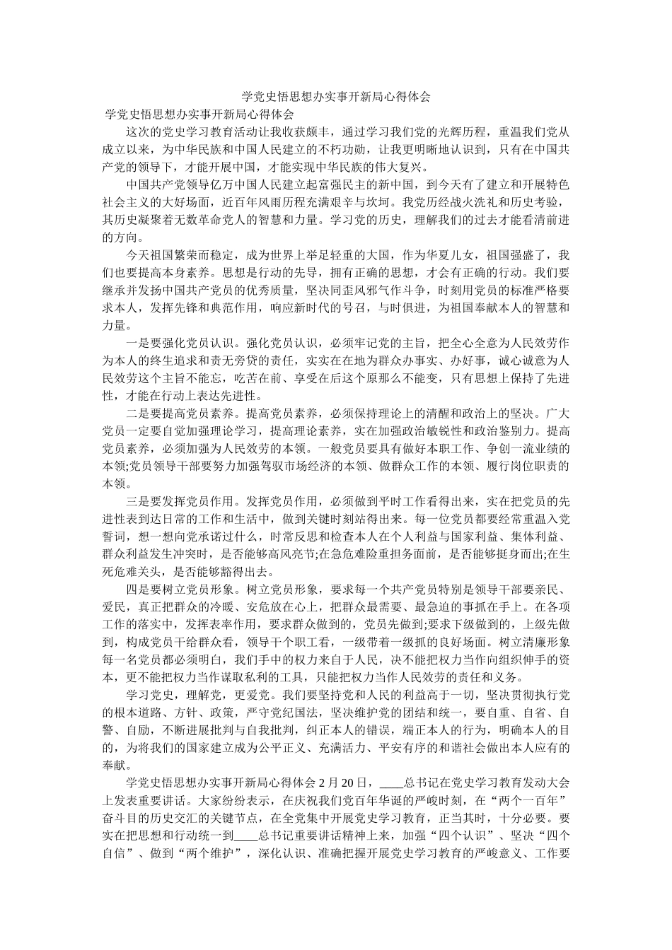 学党史悟思想办实事开新局心得体会 _第1页