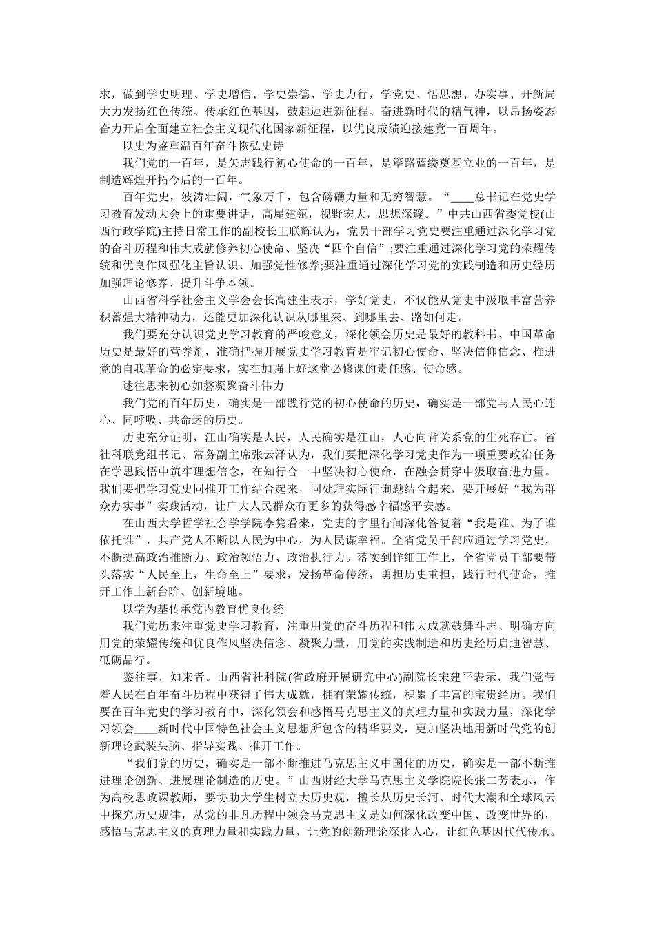 学党史悟思想办实事开新局心得体会 _第2页