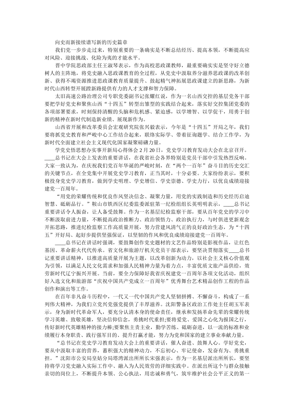 学党史悟思想办实事开新局心得体会 _第3页