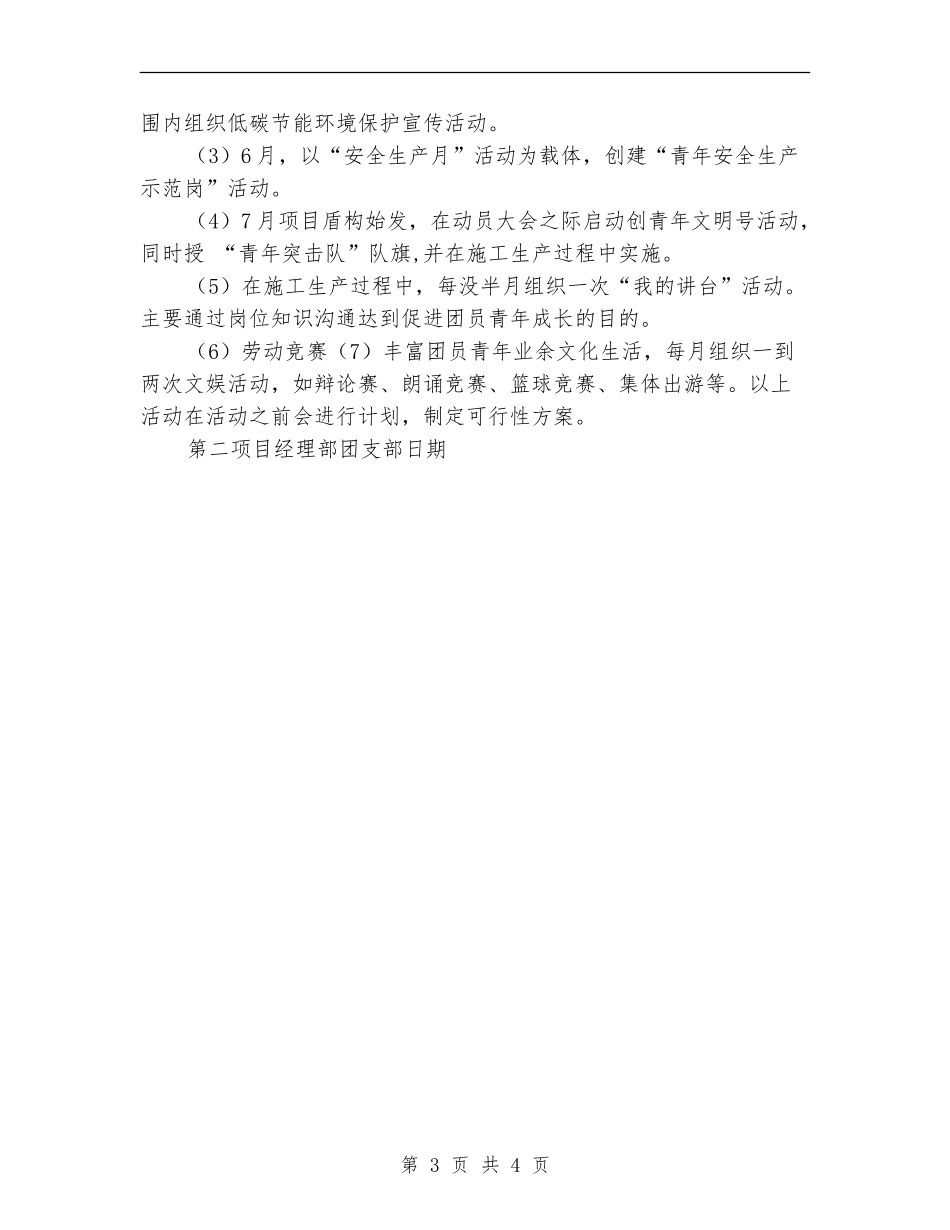 2024年项目团支部工作计划_第3页
