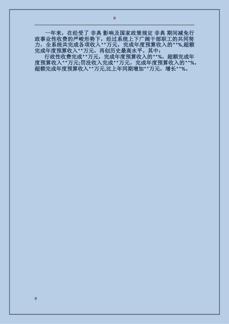 2017年财务处长财务个人总结范文_第2页