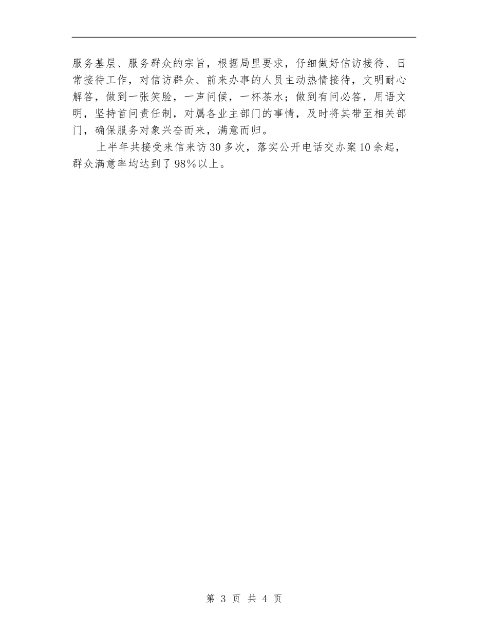 环保分局上半年办公室工作总结_第3页