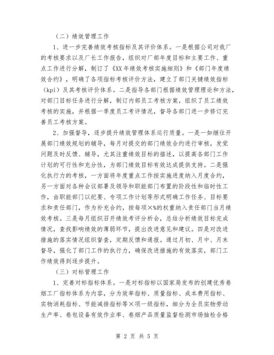 2024年11月企管科工作总结及下年工作打算与2024年11月优秀团员工作总结汇编_第2页