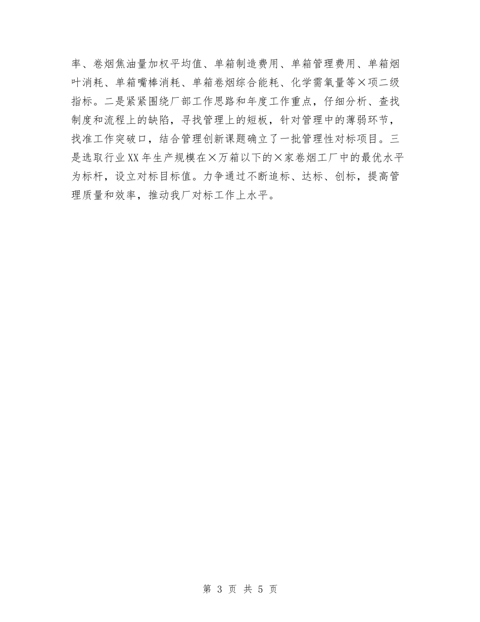2024年11月企管科工作总结及下年工作打算与2024年11月优秀团员工作总结汇编_第3页