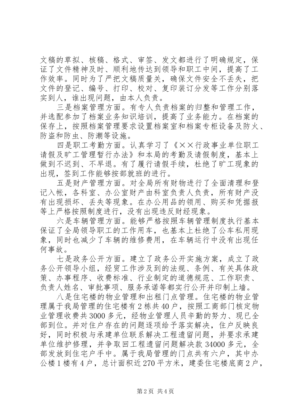 区经济贸易局办公室工作总结_第2页