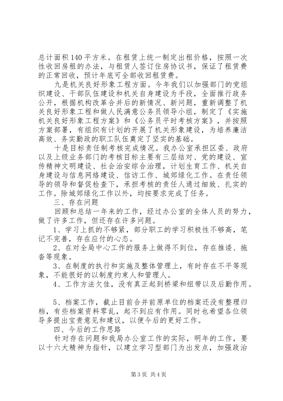 区经济贸易局办公室工作总结_第3页