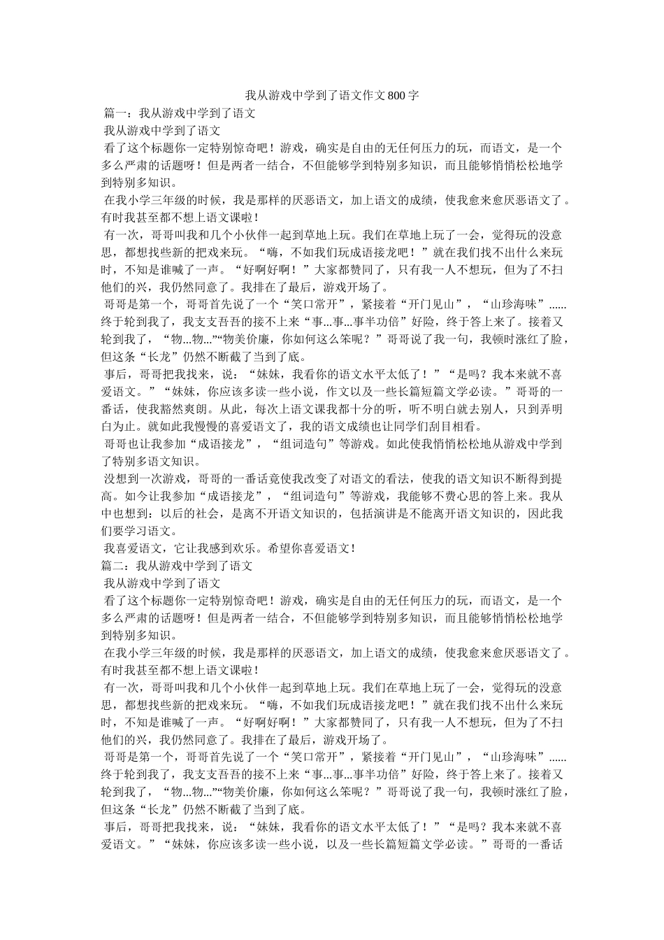 我从游戏到了语文作文800字 _第1页
