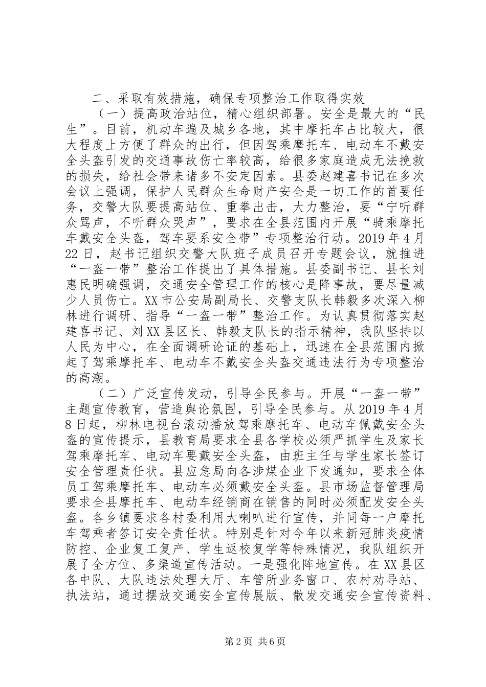 开展“一盔一带”经验总结_第2页