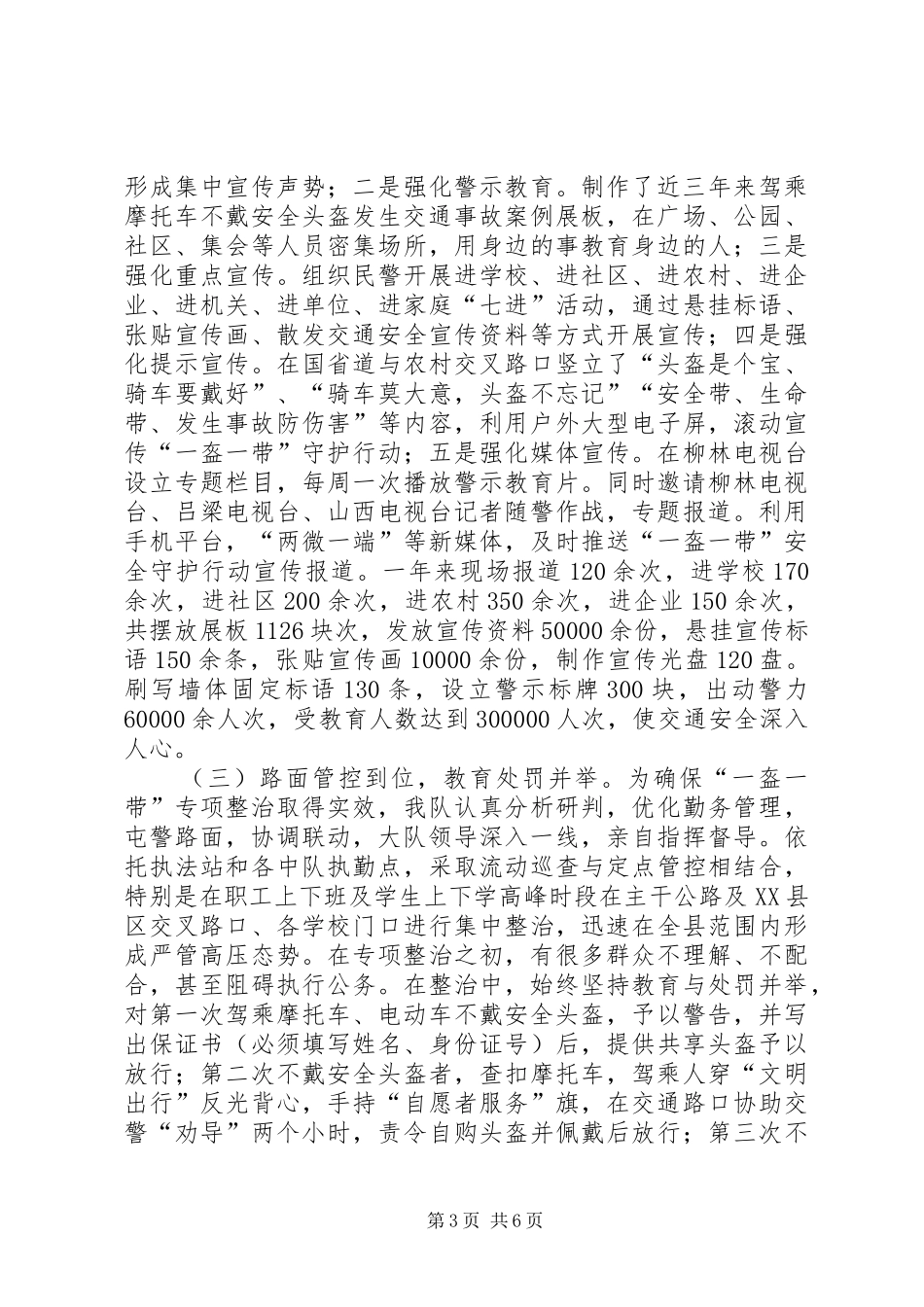 开展“一盔一带”经验总结_第3页
