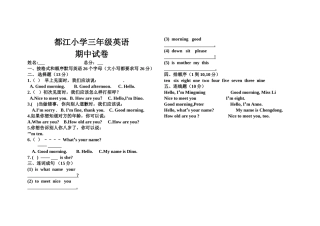 湘教版都江小学三年级英语上册期中试卷2 